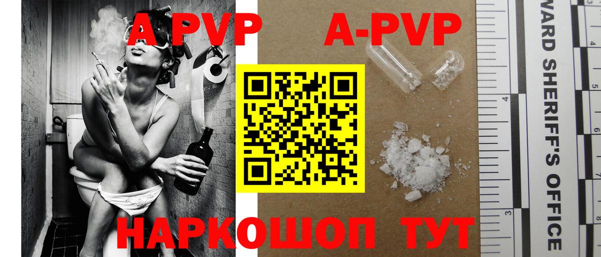 Alfa_PVP Crystall  Новочебоксарск  A PVP  Альфа ПВП СК 