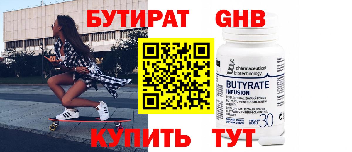 БУТИРАТ BDO 33%  Бутират  Новочебоксарск 