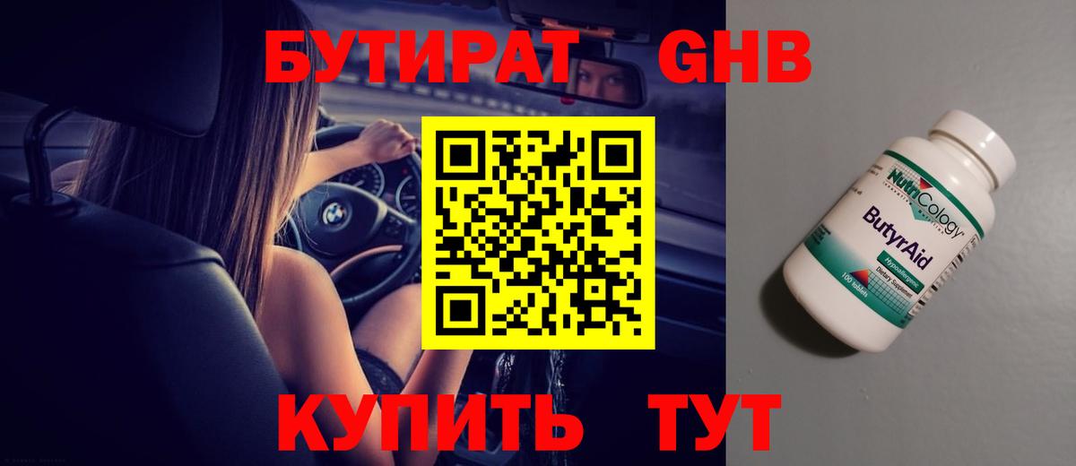 Бутират бутандиол  Бутират  Новочебоксарск  Вход с VPN 