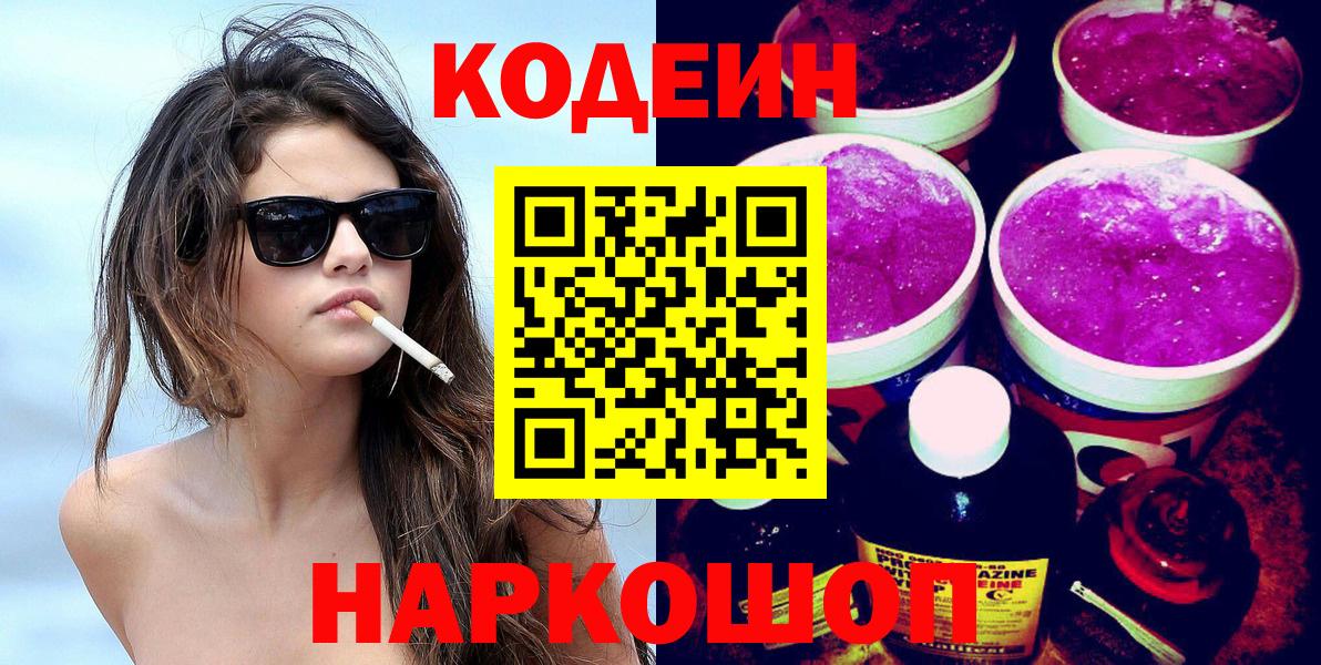 Codein Purple Drank Новочебоксарск