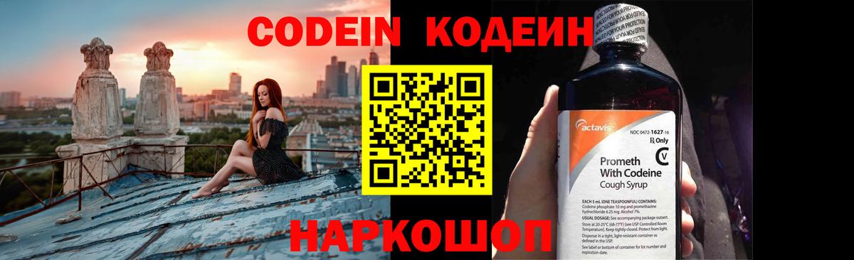 цены   Новочебоксарск  Кодеин напиток Lean (лин) 