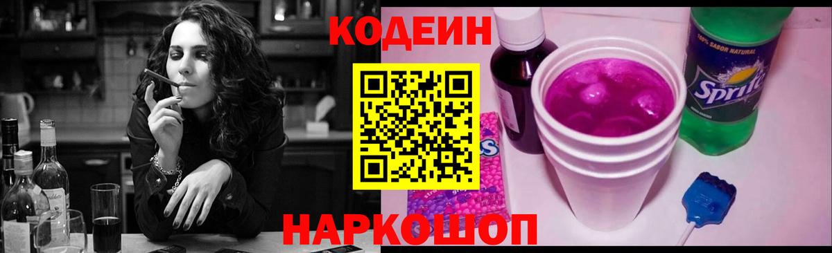 Кодеиновый сироп Lean напиток Lean (лин) Новочебоксарск