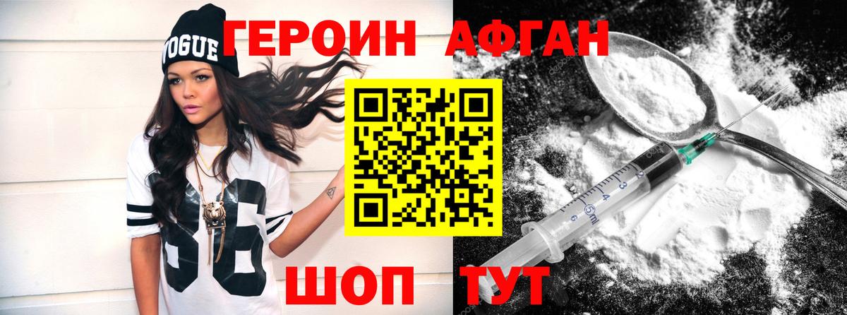 Героин VHQ Новочебоксарск