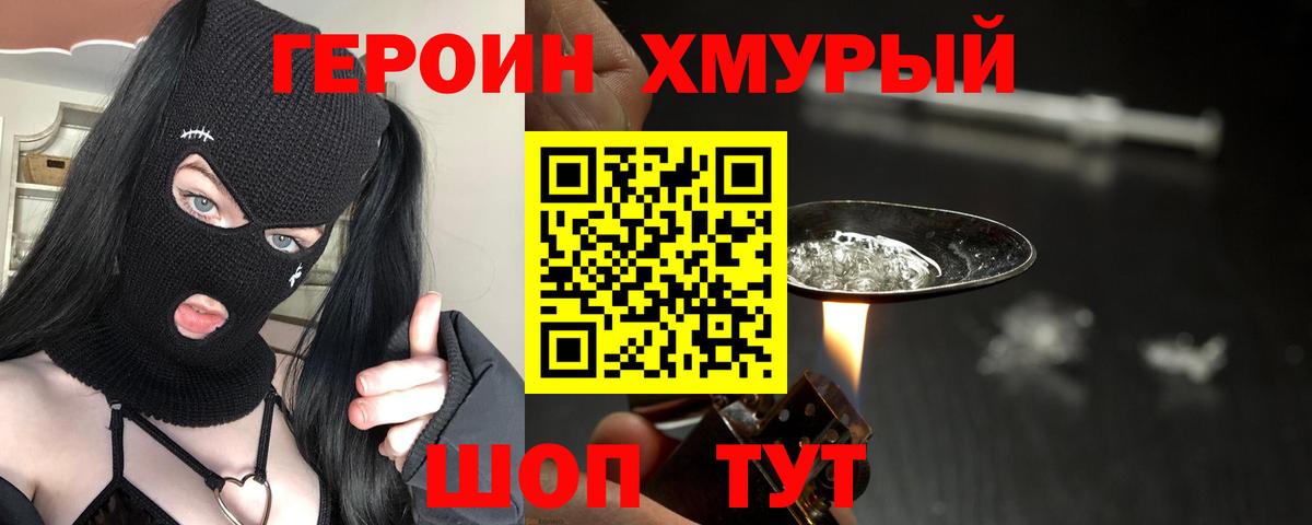Героин Heroin  Вход с VPN  Героин  Новочебоксарск 