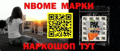 марки nbome Балашиха