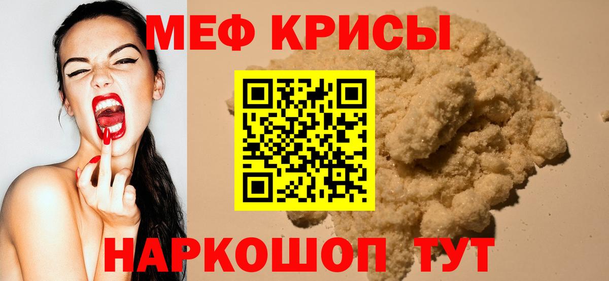 МЕФ кристаллы Новочебоксарск