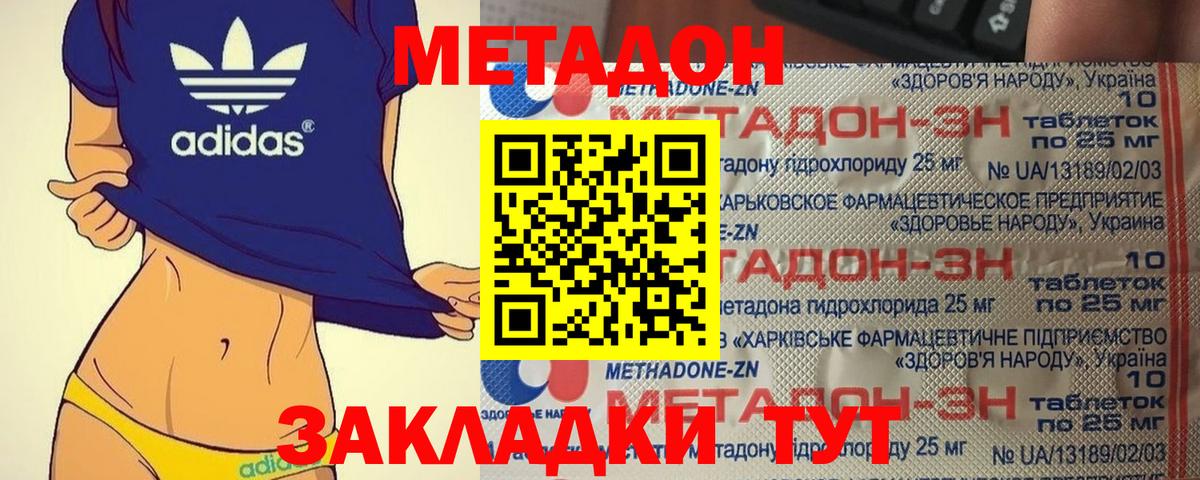 МЕТАДОН methadone  Вход с VPN  Новочебоксарск  Метадон methadone 