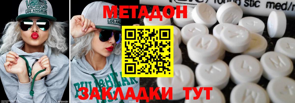 МЕТАДОН methadone Новочебоксарск